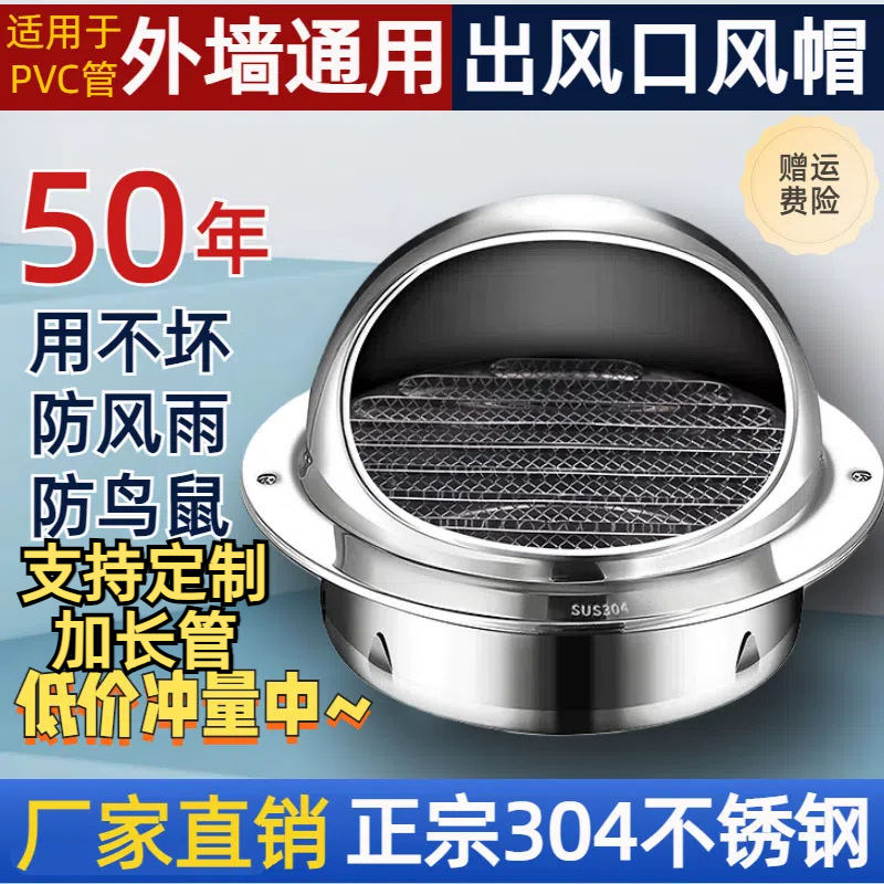 304 нержавеющая сталь вытяжной колпак дождевой колпак дышащий наружный стеновой воздуховод вентиляция 201 вытяжной вентилятор инженерный ПВХ