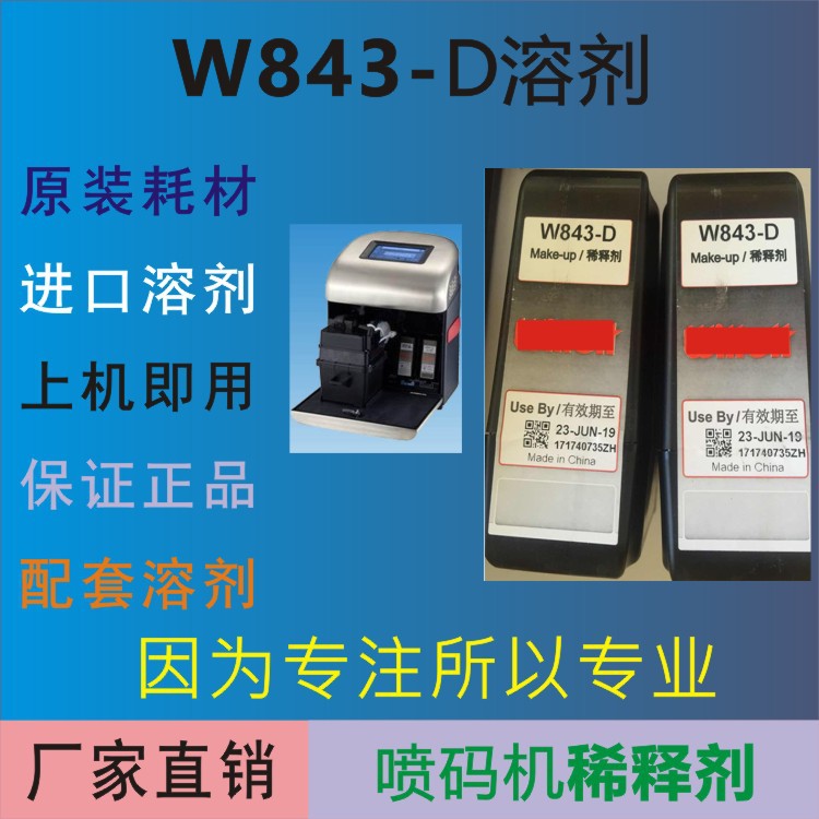 Оригинальный разбавитель W843-D для струйного принтера малых символов, расходные материалы для упаковки, дата производства, кодировочная машина