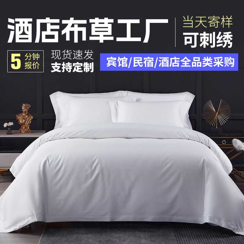 Комплект постельного белья для пятизвездочного отеля, комплект из четырех предметов, оптовая продажа