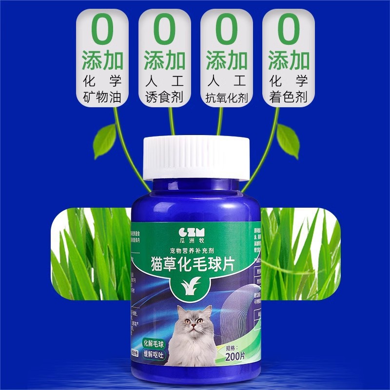 Cat Grass Tablets, Hair Ball Tablets, Cat Hair Removal Cream, Cat Hair Removal Tablets, Cat Hair Removal Tablets, Hair Removal in the Body