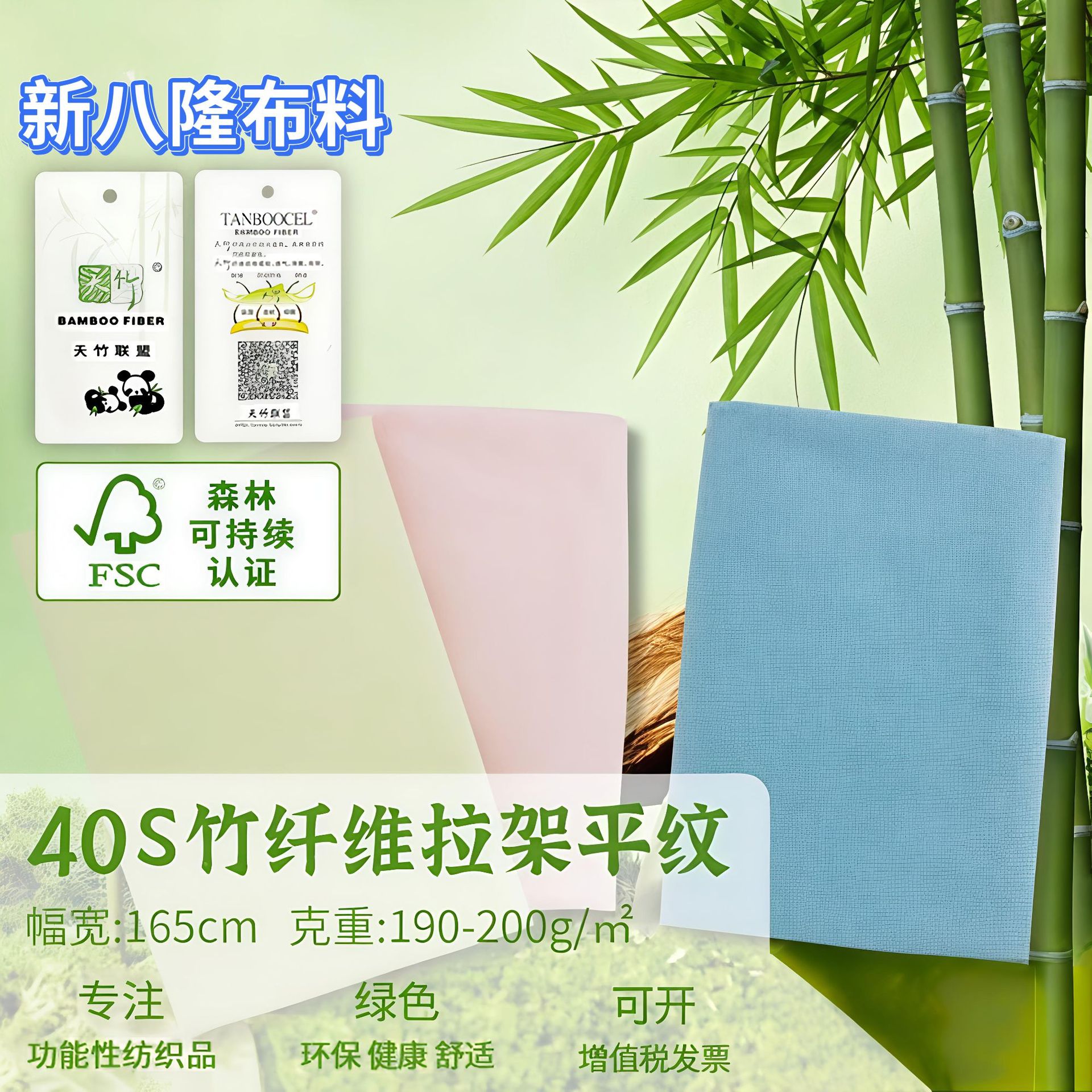 В наличии 195г ткань из волокна Tianzhu, детская одежда, домашняя одежда, футболка, нижнее белье, летняя антибактериальная, влагоотводящая ткань