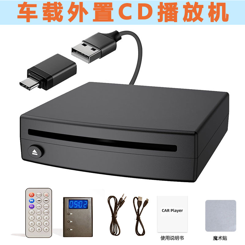 Ультратонкий ингаляционный автомобильный CD-плеер с беспотерянным USB-соединением, внешний CD-плеер с AUX-конверсионным блоком