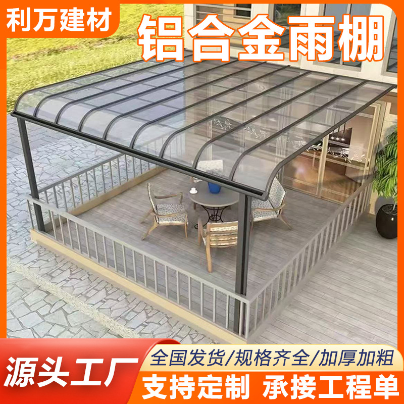 ПК стойкая плита, алюминиевый навес, усиленная несущая структура, садовая терраса, дверной проем во дворе, R-образный солнцезащитный навес