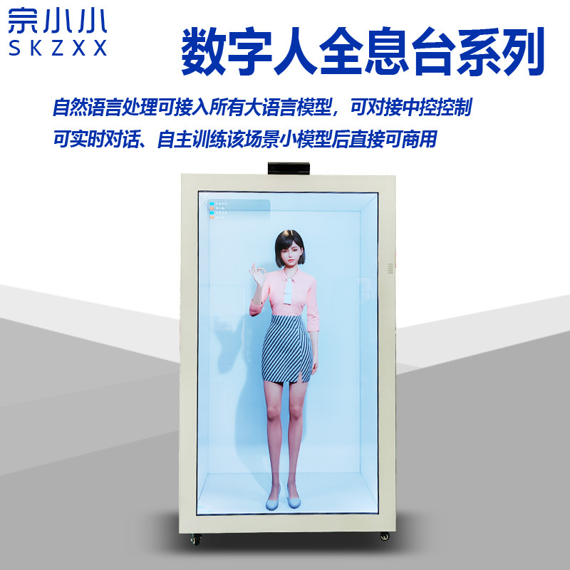 Customized Zong Xiaoxiao 75inch 86inch Ai Digital Human All-In-One Smart Voice Interactive Advertising Machine Holographic Digital Human