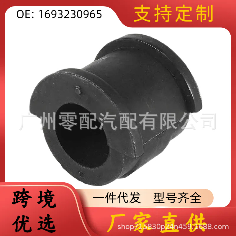 Резиновая втулка переднего стабилизатора A1693230965 1693230965 для Mercedes-Benz