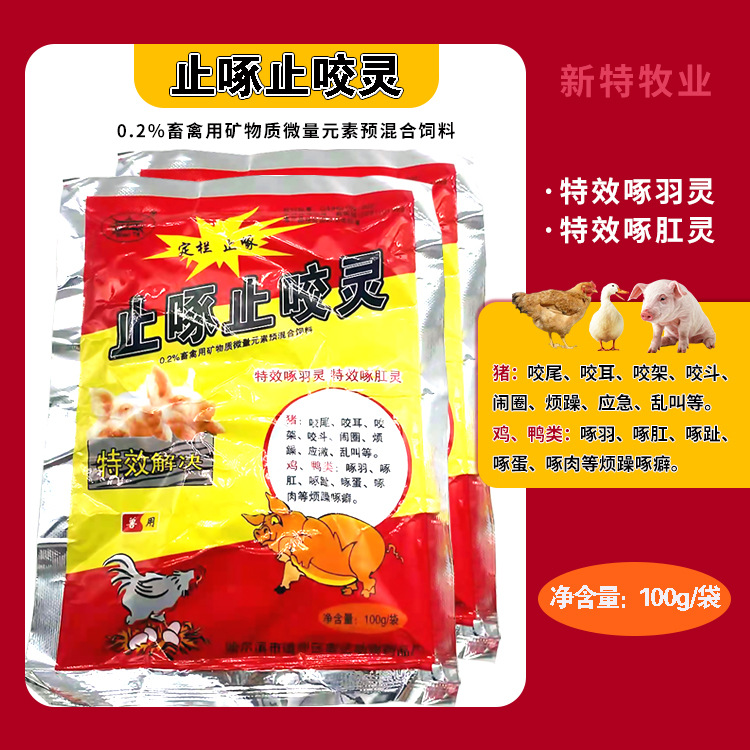 Ветеринарный 100г порошок против клевания и укусов для кур, уток и гусей, против клевания для голубей, против клевания для кур, рама против укусов свиней