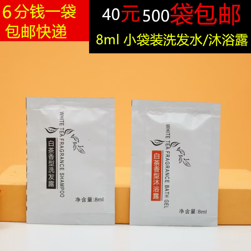 Одноразовые туалетные принадлежности отеля 8 г пакет гель для душа шампунь