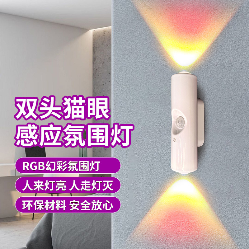 Double-Headed Cat-Eye Atmosphere Lamp Wall Lamp Rechargeable Wine Cabinet Entrance Night Light Bedroom Wardrobe Smart Human Body Sensor Lamp