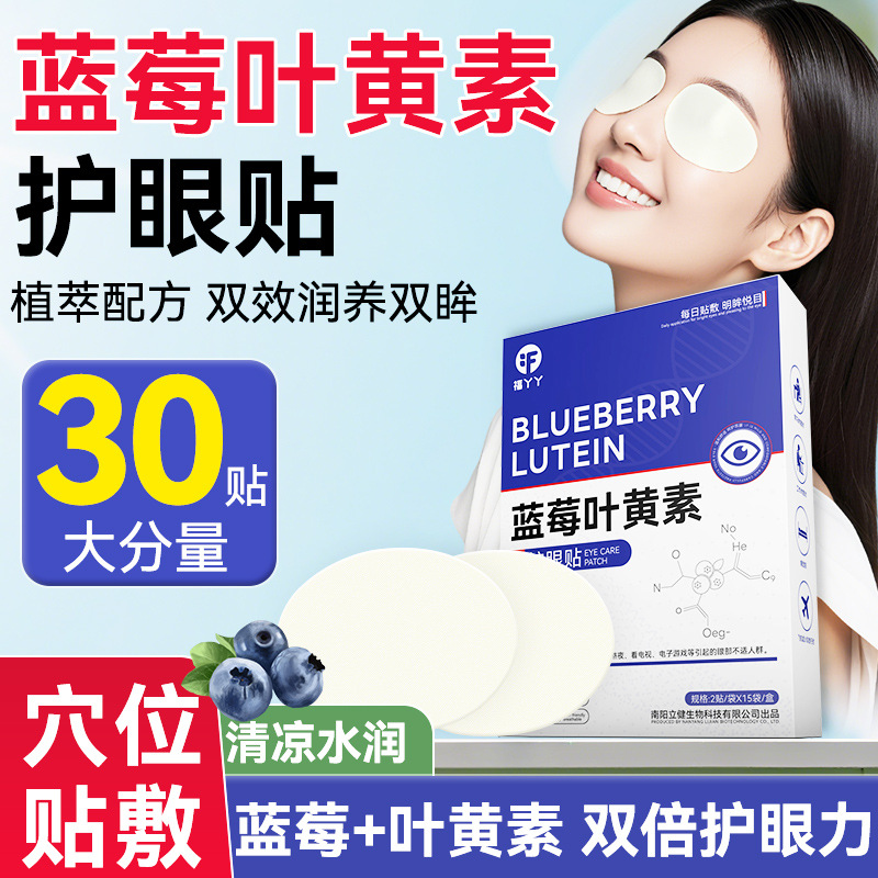 Патч для защиты глаз с лютеином, компресс для глаз, усталость глаз, холодный компресс, для студентов и офисных работников
