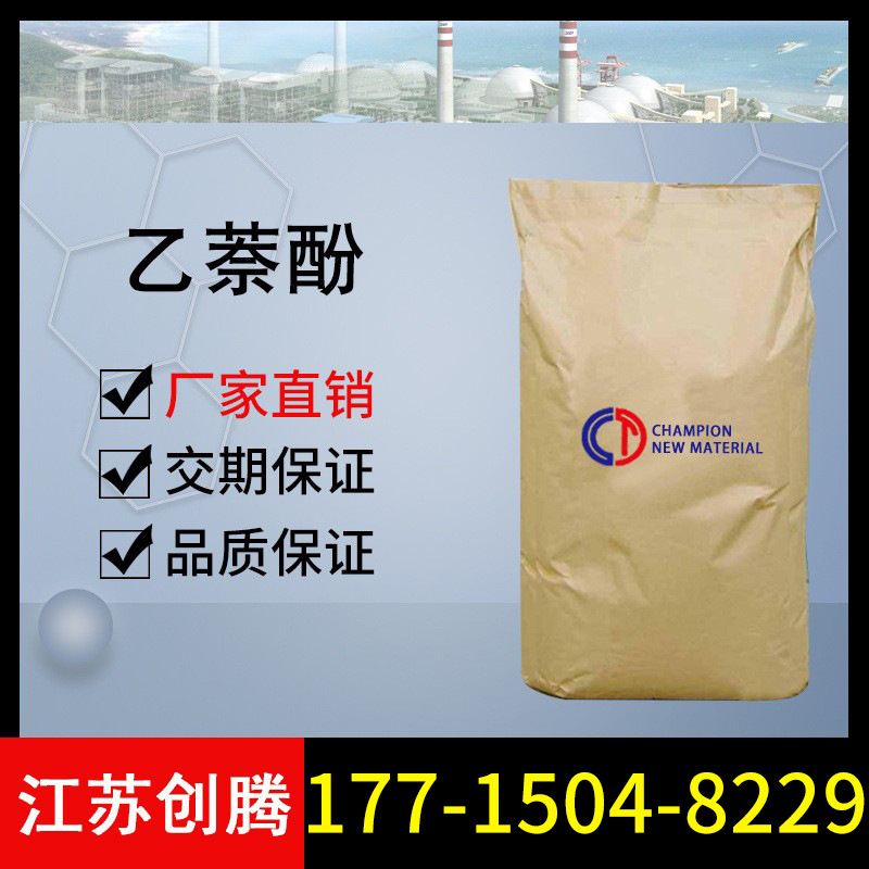 [Продается от 1кг] Анизол 2-нафтол Дифенол Бета-нафтол 25кг Пробник 135-19-3