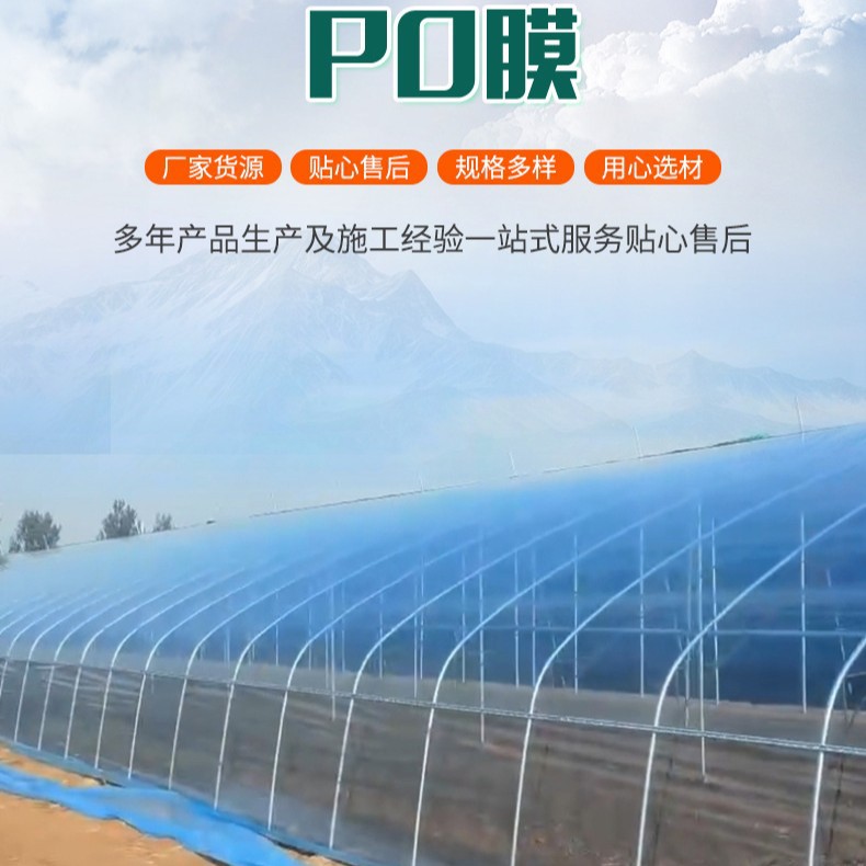 Пленка для теплиц Po, холодостойкая, с высокой светопропускной способностью, специальная дождевлагозащитная пластиковая пленка