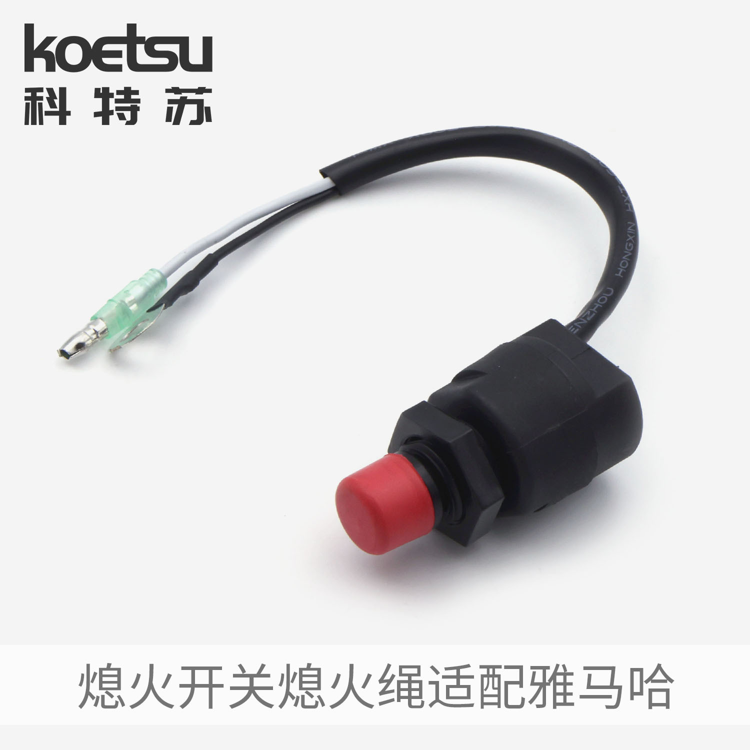 Outboard engine flameout switch flameout rope start key for Yamaha Suzuki Dongfa Mercury Hangkai Yum