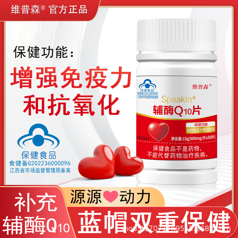 Manufacturer's Ready-Made Coenzyme Q10 Tablets to Enhance Immunity, Middle-Aged and Elderly Antioxidant Care for the Heart, Wholesale Dropshipping