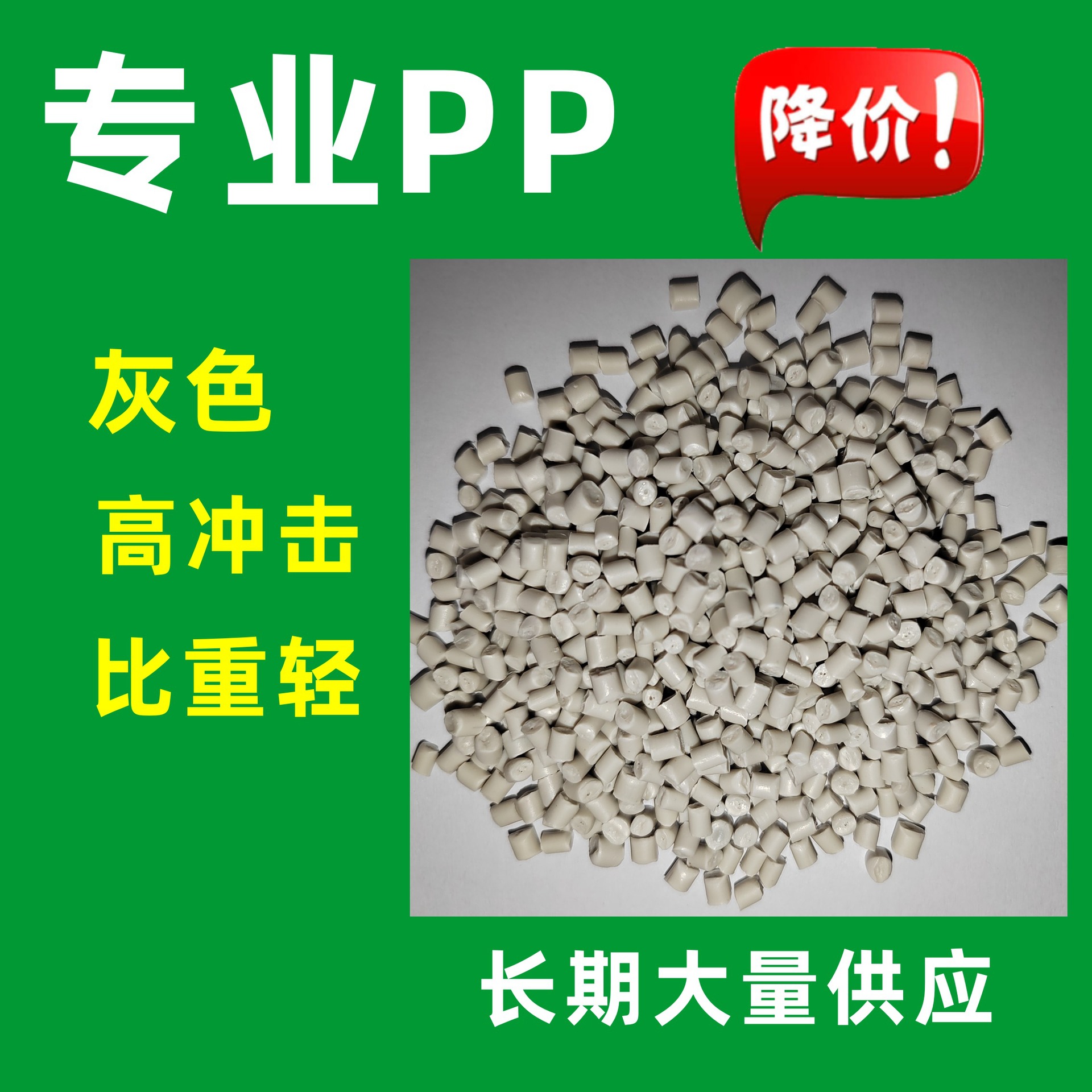 Профессиональные серые гранулы ПП, ударопрочные, инъекционный класс, светло-серый полипропилен