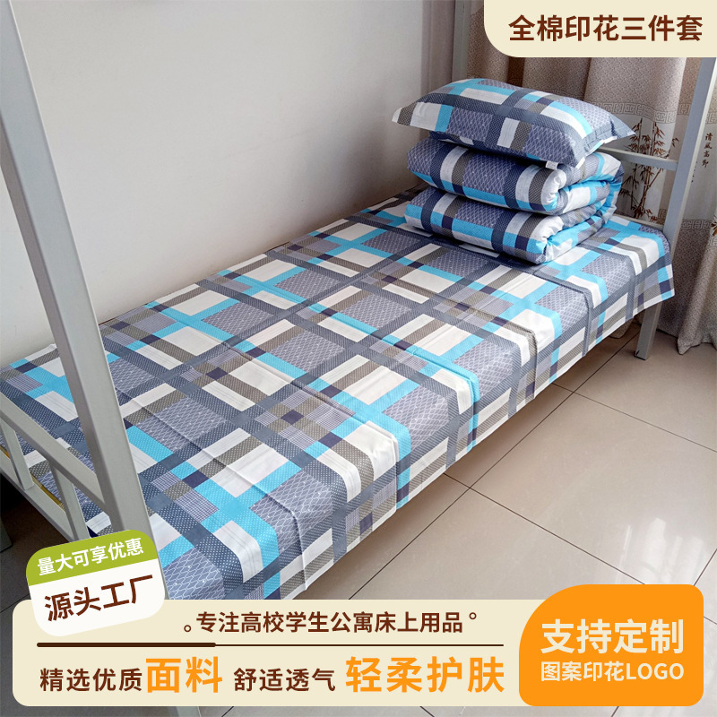 Чистый хлопок, трехпредметный комплект постельного белья для студенческого общежития, простыни для квартиры, покрывало, четырехпредметный комплект, оптовая продажа
