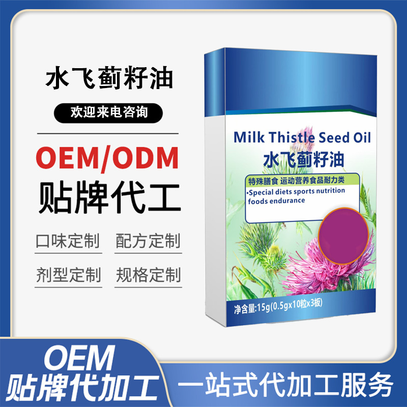 Мягкие капсулы масла расторопши на заказ