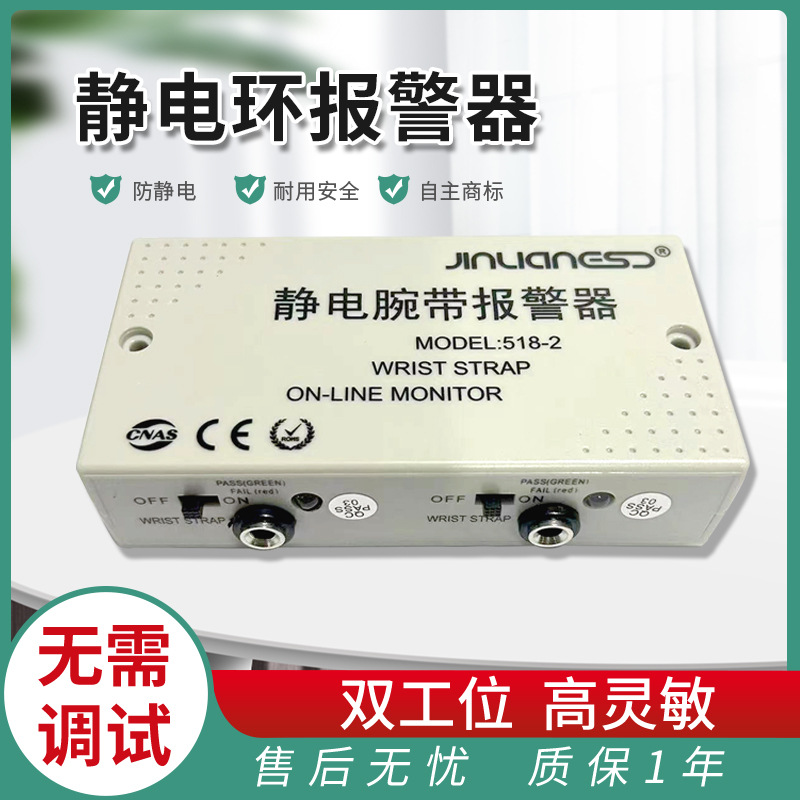 Прямые поставки с завода, электростатический кольцевой сигнализатор, двойная станция, сигнализация, монитор электростатического браслета 518-2