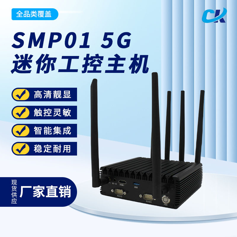 Smp01 микро промышленный 5г компьютер с защитой от воздействия, высококачественный встроенный высокопроизводительный промышленный компьютер, маршрутизатор с картой расширения гигабит