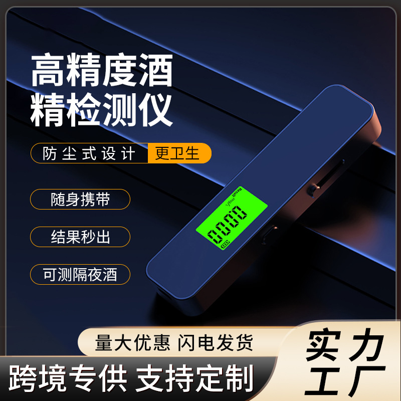 Детектор алкоголя, алкотестер для проверки на алкоголь с высокой точностью, оптовая продажа