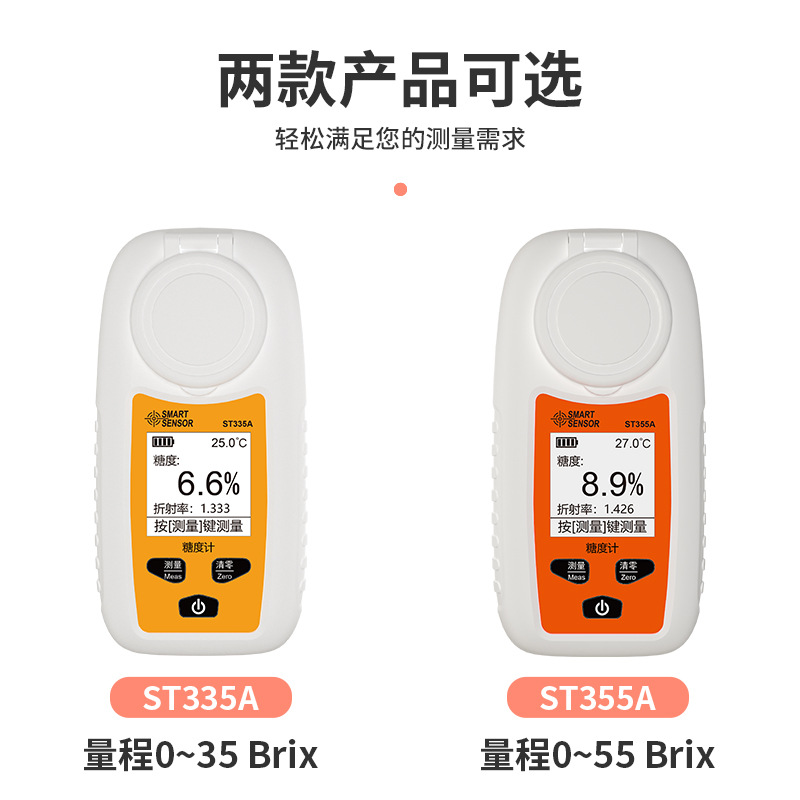 Sima ST335A digital display sugar meter refractometer fruit sugar meter high precision sugar detection measurement of sweetness