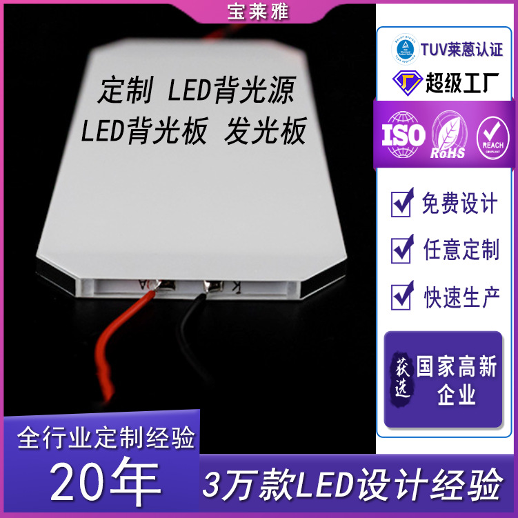 Настраиваемая световая панель, высококачественная белая светодиодная подсветка, прямая продажа из Шэньчжэня