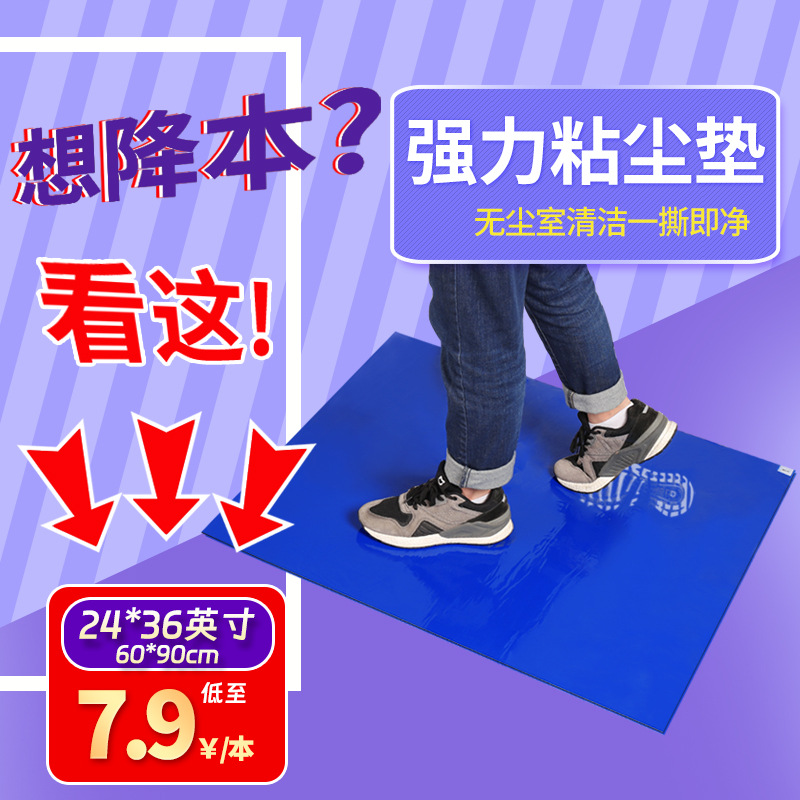 Промышленный пылезащитный коврик 24*36, высокой вязкости, синий, антистатический