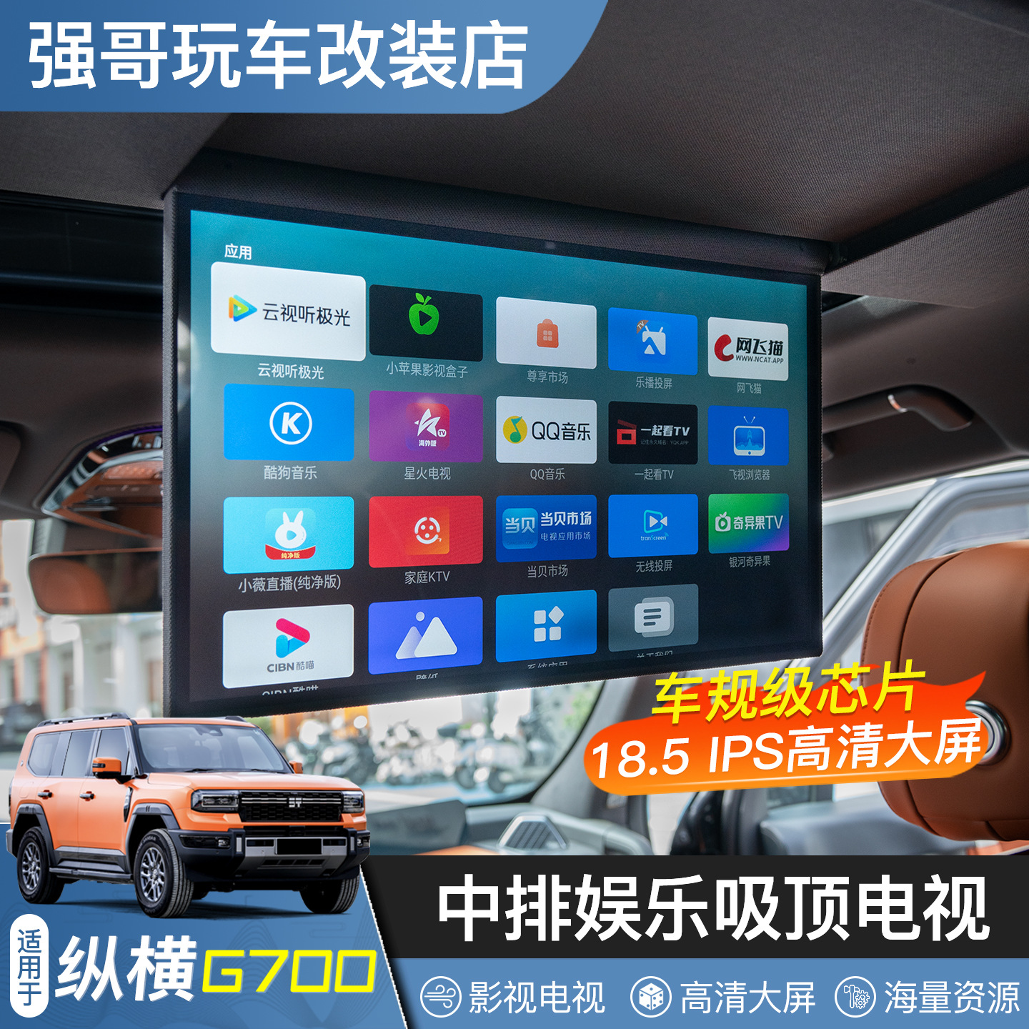 Подходит для Jietu Zhongheng G700, сенсорный телевизор, экран развлечений, модификация потолка