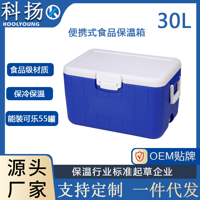 30L пластиковый инкубатор для хранения пищи и молока, морозильник для аквакультуры, холодная цепь, термостат, PU ведро для льда