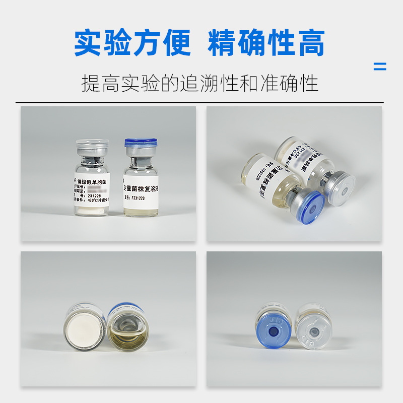 Duanfeng Biological Manufacturer Freeze-Dried Quantitative Strain Pseudomonas Aeruginosa Cmcc10104 Free Strain Complex Solution