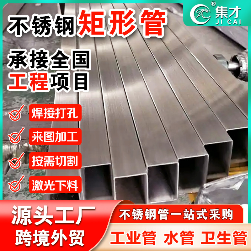 304 нержавеющая сталь прямоугольная труба утолщенная квадратная труба декоративная лазерная резка труба яркая матовая промышленная нержавеющая сталь плоская труба