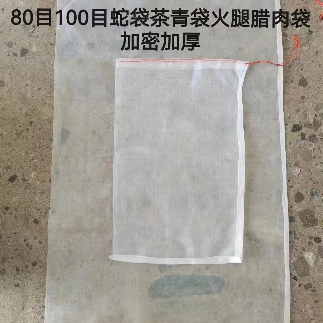 Nylon Mesh Bag Tea Tea Green Bag Snake Fish 80-mesh Encrypted Thickened Ham Bacon Aquatic Packaging Bag