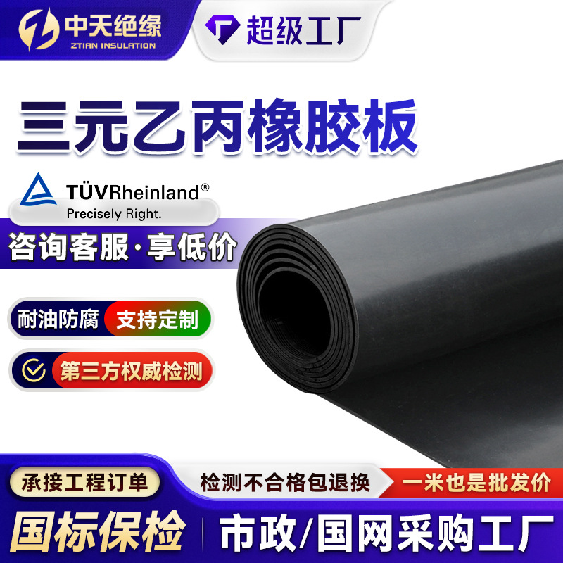 EPDM резиновый лист, антивозрастной, устойчивый к кислотам и щелочам, промышленный коврик, изолирующий EPDM резиновый лист