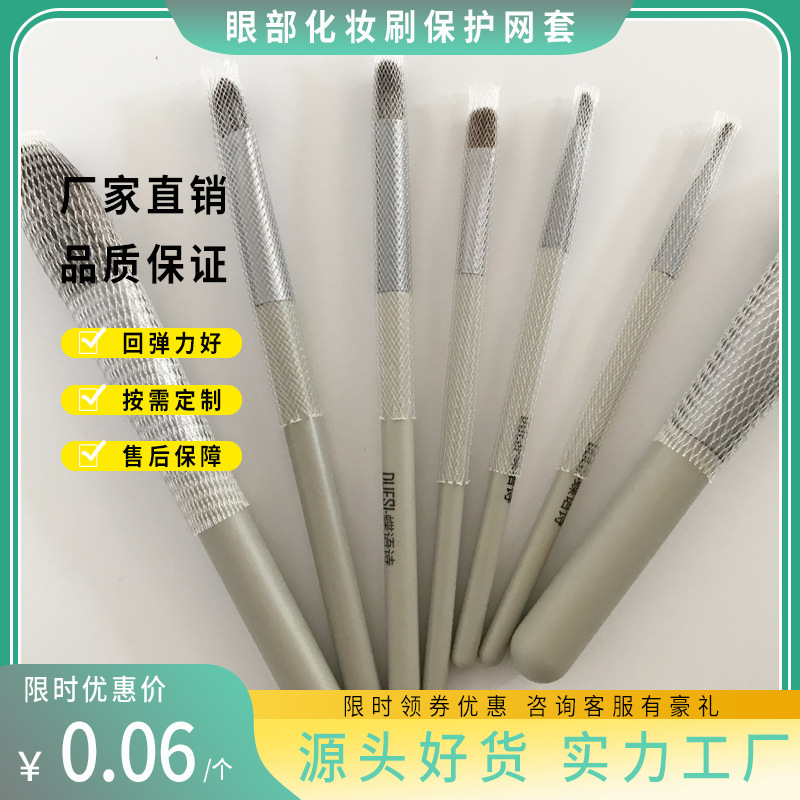 Ультратонкий защитный чехол для косметических кистей, сетка для губ и глаз, пластиковая защитная сетка 5 мм