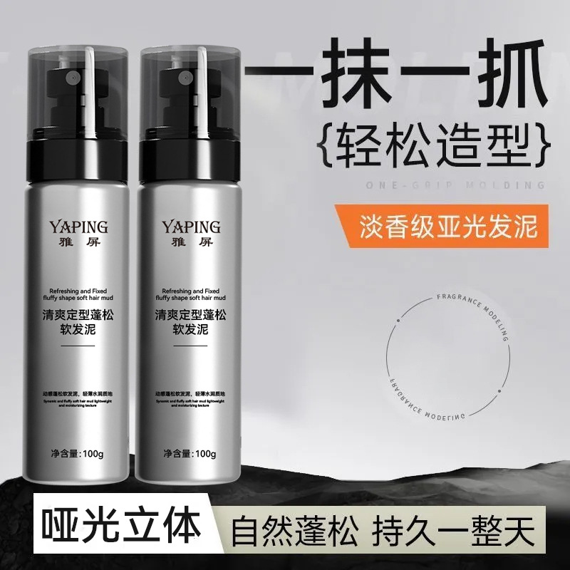 Yapin Refreshing Styling Fluffy Soft Hair Mud 100g Styling Fragrance Styling Matte Natural Styling Fluffy and Long-Lasting
