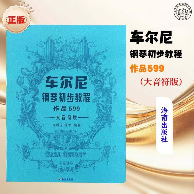 Аутентичный предварительный учебник по фортепиано Чарни 599 Основной учебник по фортепиано