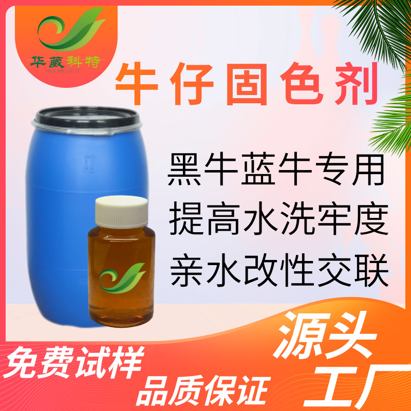 Специальный фиксатор цвета для денима Xintang, сырьё для полиэстер-хлопковой ткани, защита от выцветания, высокая концентрация, без формальдегида, прямая продажа с завода