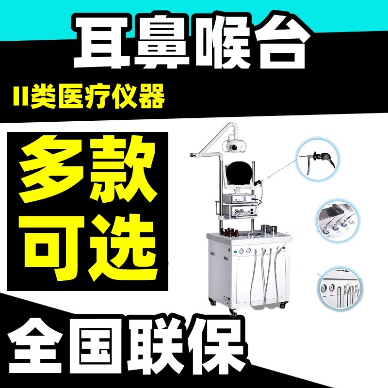 Ent Endoscope Camera System Ent Comprehensive Treatment Table Ent Examination Table Maintenance Fee