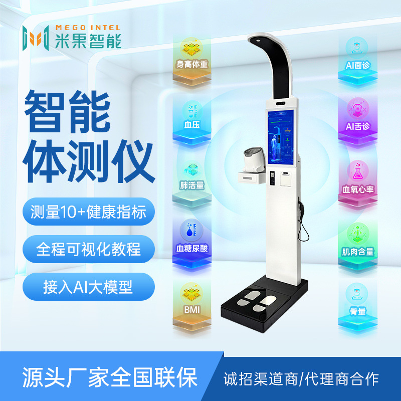 Интеллектуальный измеритель тела с функциями измерения роста, веса, состава тела и давления
