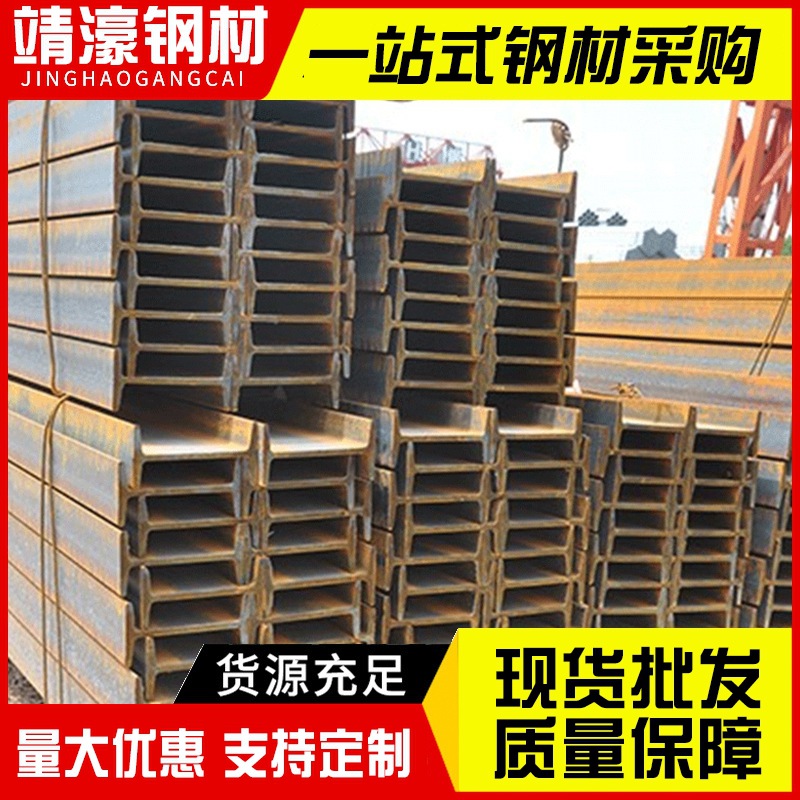 Factory wholesale galvanized I-steel black material spot steel structure engineering steel Q235 hot rolled I-steel GB