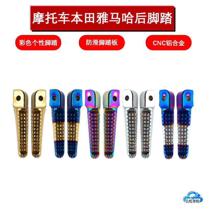 Модификация мотоцикла, подходит для Honda Yamaha, полный комплект алюминиевых педалей