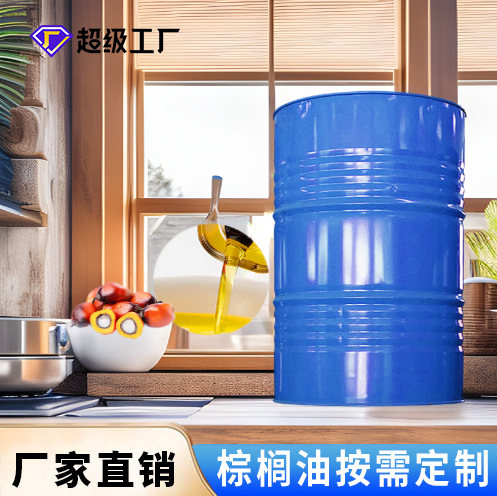 Пальмовое масло для жарки 5~55 градусов на заказ взрывобезопасная большая упаковка 200 литров специальное для продуктов питания