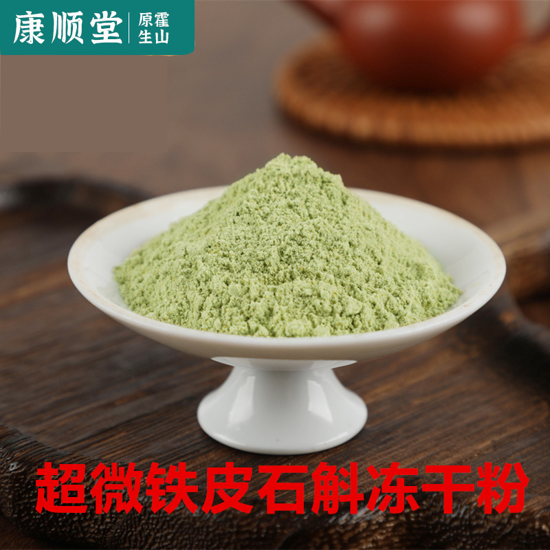 Порошок замороженного высушенного Дендробиума Официального из Анхой, свежий порошок Дендробиума Официального, свежемолотый ультратонкий порошок, моментальное заваривание, напиток из Дендробиума Официального без варки