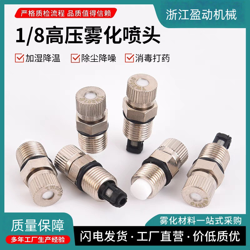 Сопло для распыления с высоким давлением 1/8 для дезинфекции, охраны строительных площадок, охлаждения, удаления пыли и увлажнения текстильных фабрик