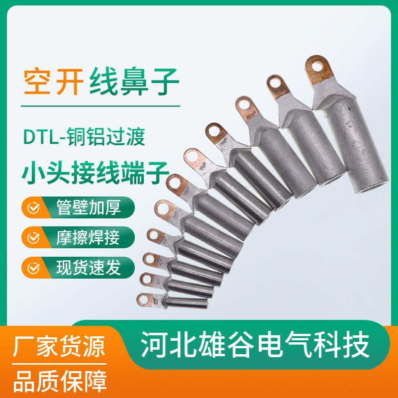 Терминал DTL малоголовый пустой 50/70/90/185, узкий корпус автоматического выключателя, носик медно-алюминиевый