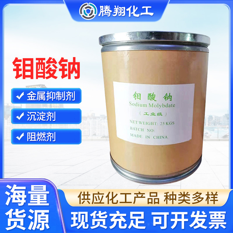 Оптовая промышленная степень натрия молибдат катализатор для обработки металлических поверхностей удобрение для листьев