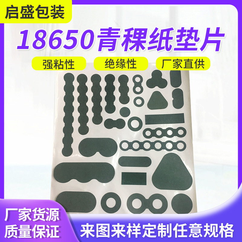 Изоляционный лист из бумаги ячменя для батарей 18650 21700 26650 32650 огнестойкая бумага ячменя положительная изоляционная бумага