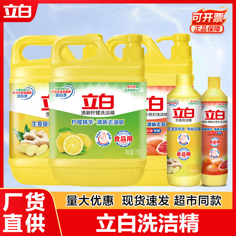 Моющее средство Liby, бытовое, большая бочка, пищевого класса, маленькая и большая бутылка, оптовая продажа