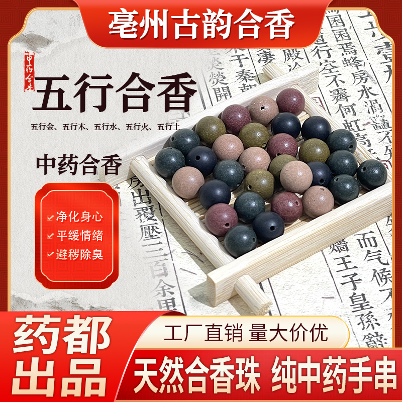 Прямой эфир натуральных бусин для гармонизации пяти элементов, ручная работа, древние медицинские благовония, игрушки культуры, благовония гусиной груши, оптовые буддийские бусины