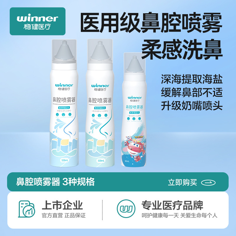 Robust Nasal Spray 0.9% Isotonic Saline Nasal Spray Household Baby Nasal Cleaning Children Adult Nasal Rinse