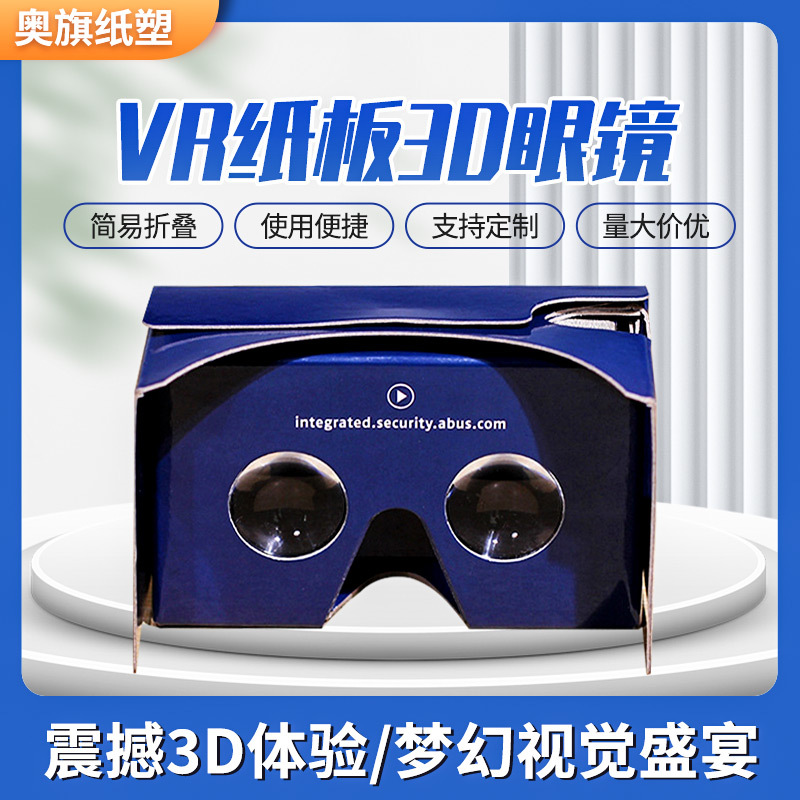 Оптовые бумажные VR-очки, 3D виртуальная реальность, картонные волшебные зеркала, складные VR-очки второго поколения
